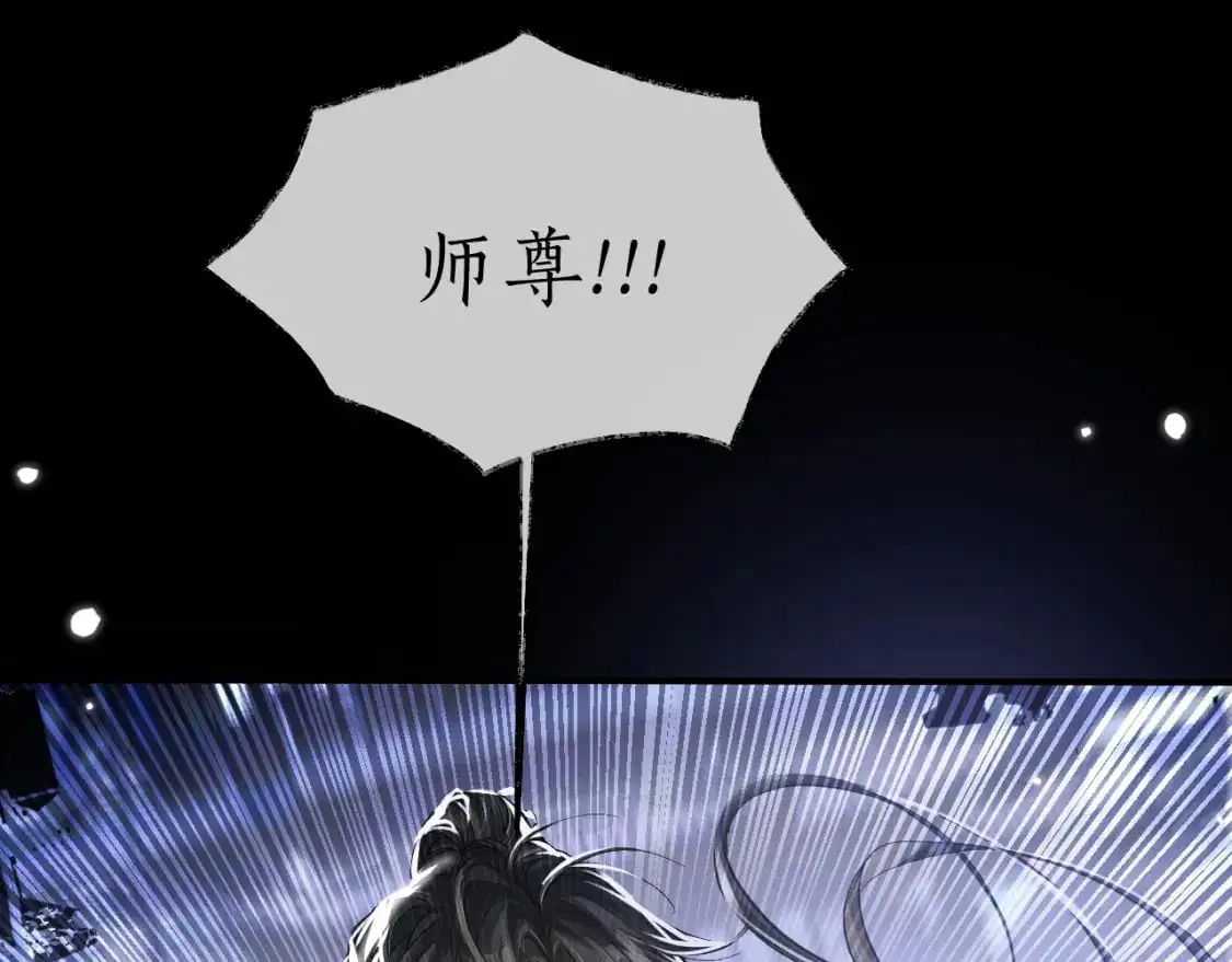 第61话 师尊不要放弃我 第4页