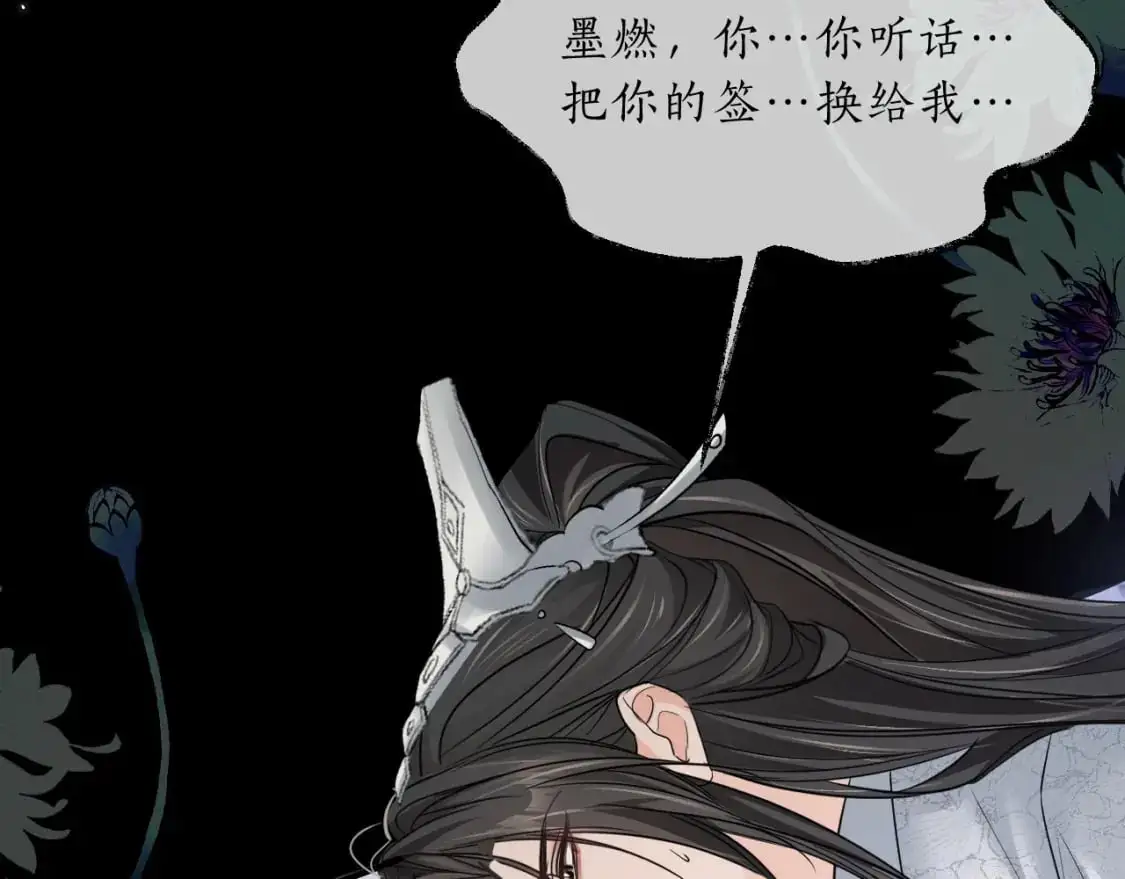 第61话 师尊不要放弃我 第7页