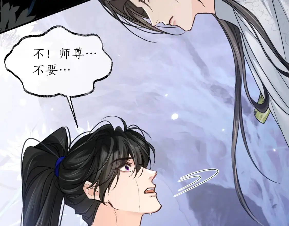 第61话 师尊不要放弃我 第8页
