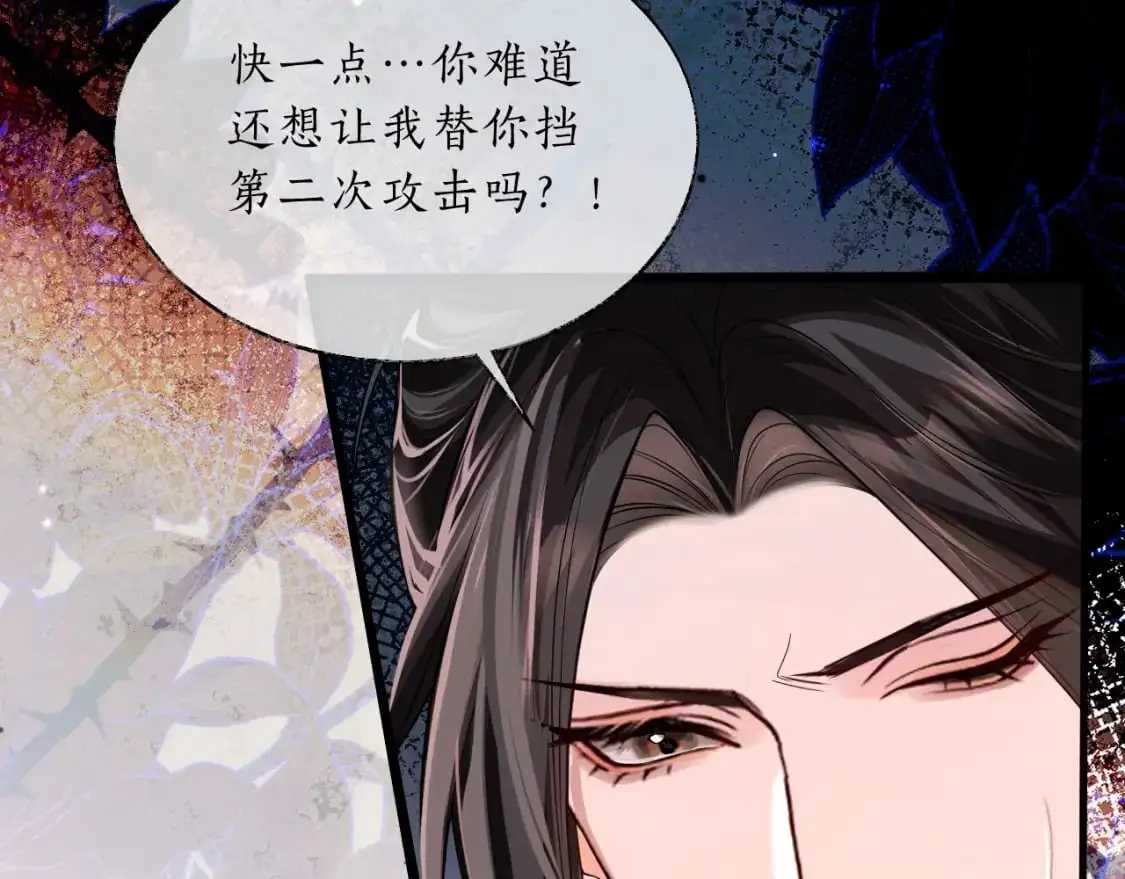 第61话 师尊不要放弃我 第14页