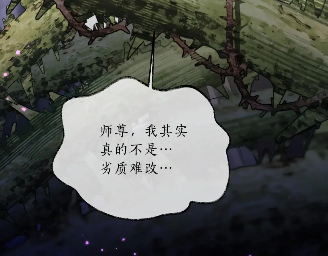 第61话 师尊不要放弃我 第39页