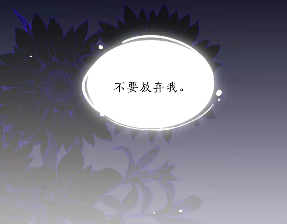 第61话 师尊不要放弃我 第43页