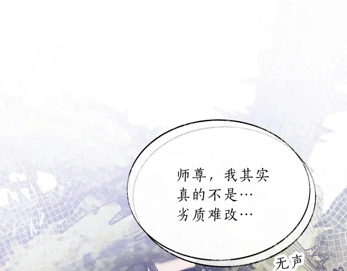 第61话 师尊不要放弃我 第45页