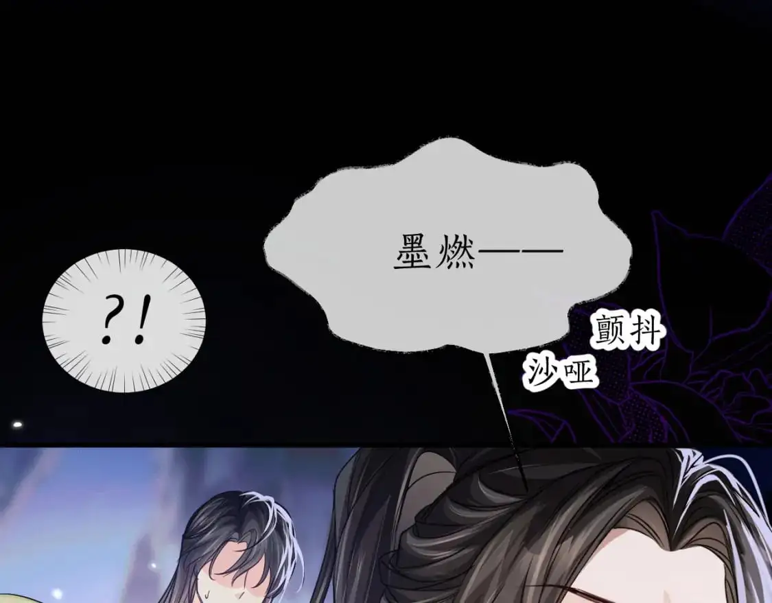第61话 师尊不要放弃我 第70页