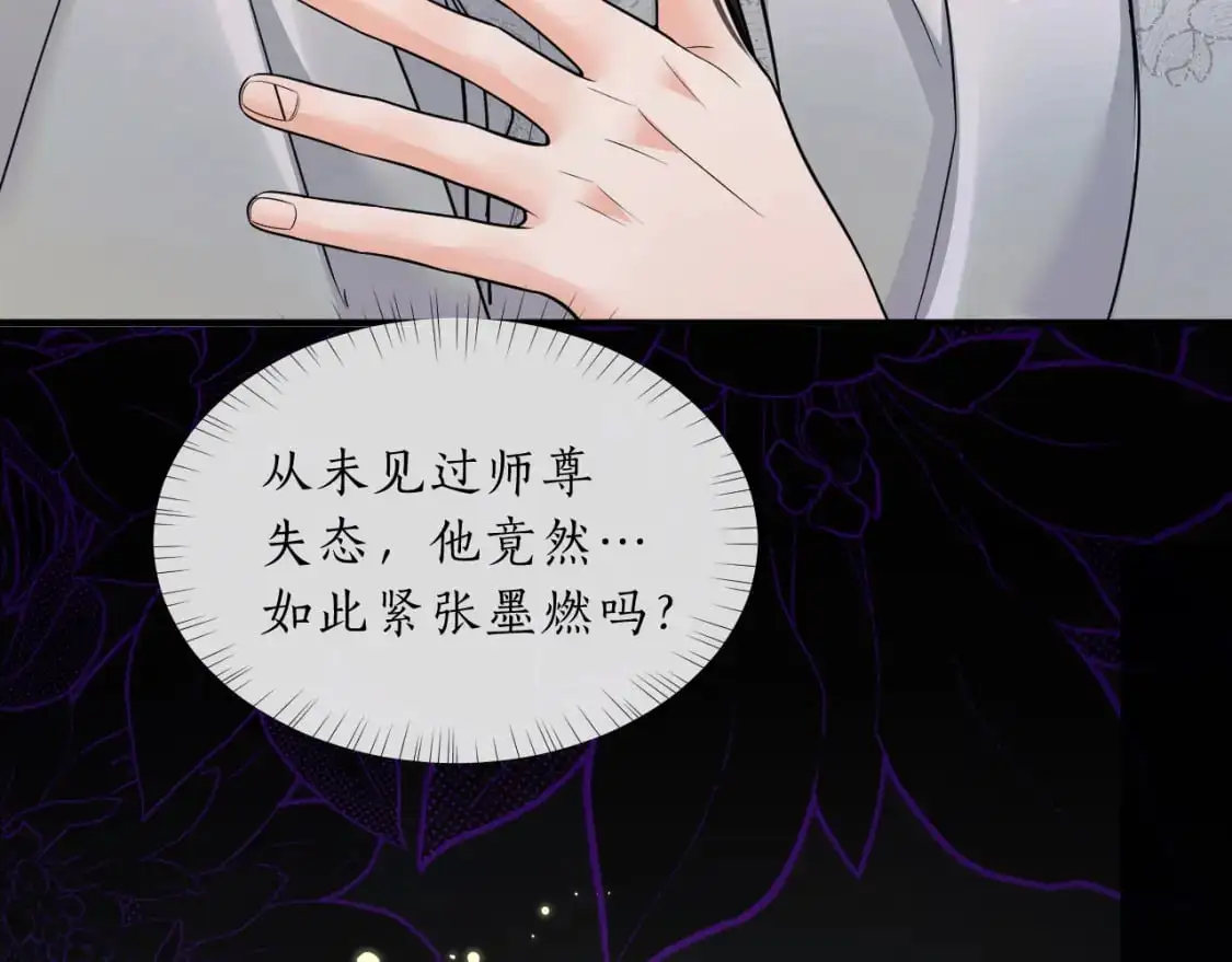 第61话 师尊不要放弃我 第72页