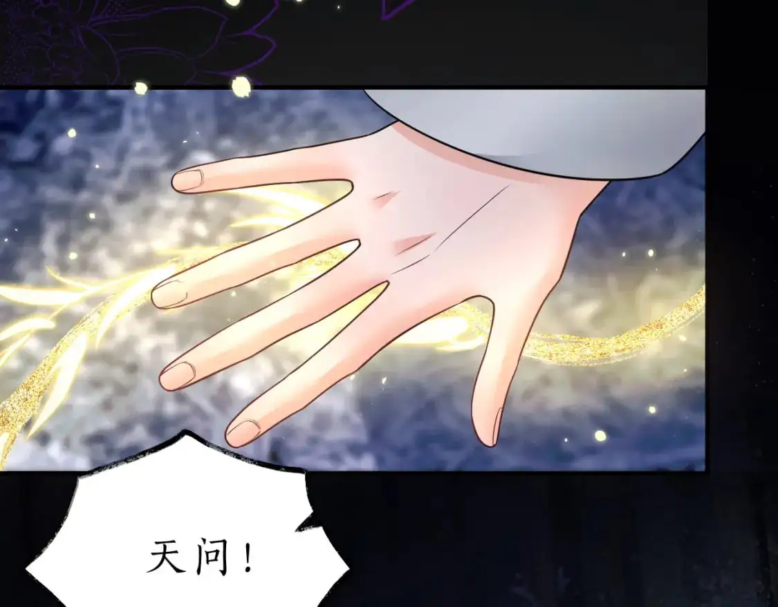 第61话 师尊不要放弃我 第73页