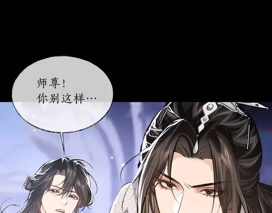 第61话 师尊不要放弃我 第88页