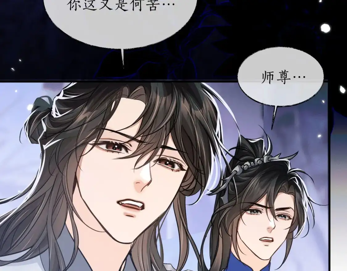 第61话 师尊不要放弃我 第101页