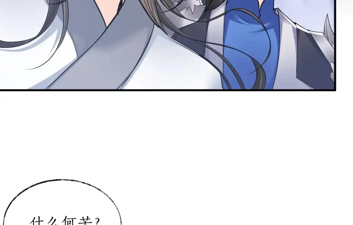 第61话 师尊不要放弃我 第102页