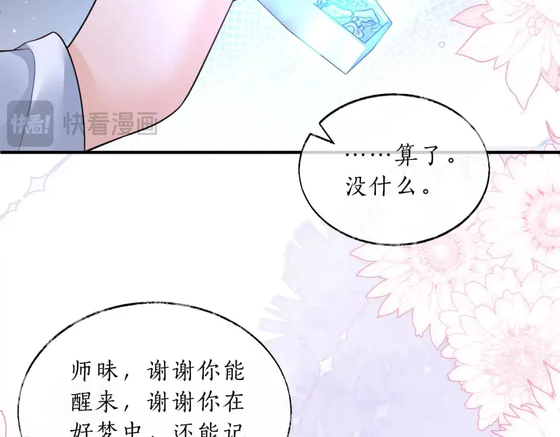 第63话 选择谁？ 第44页