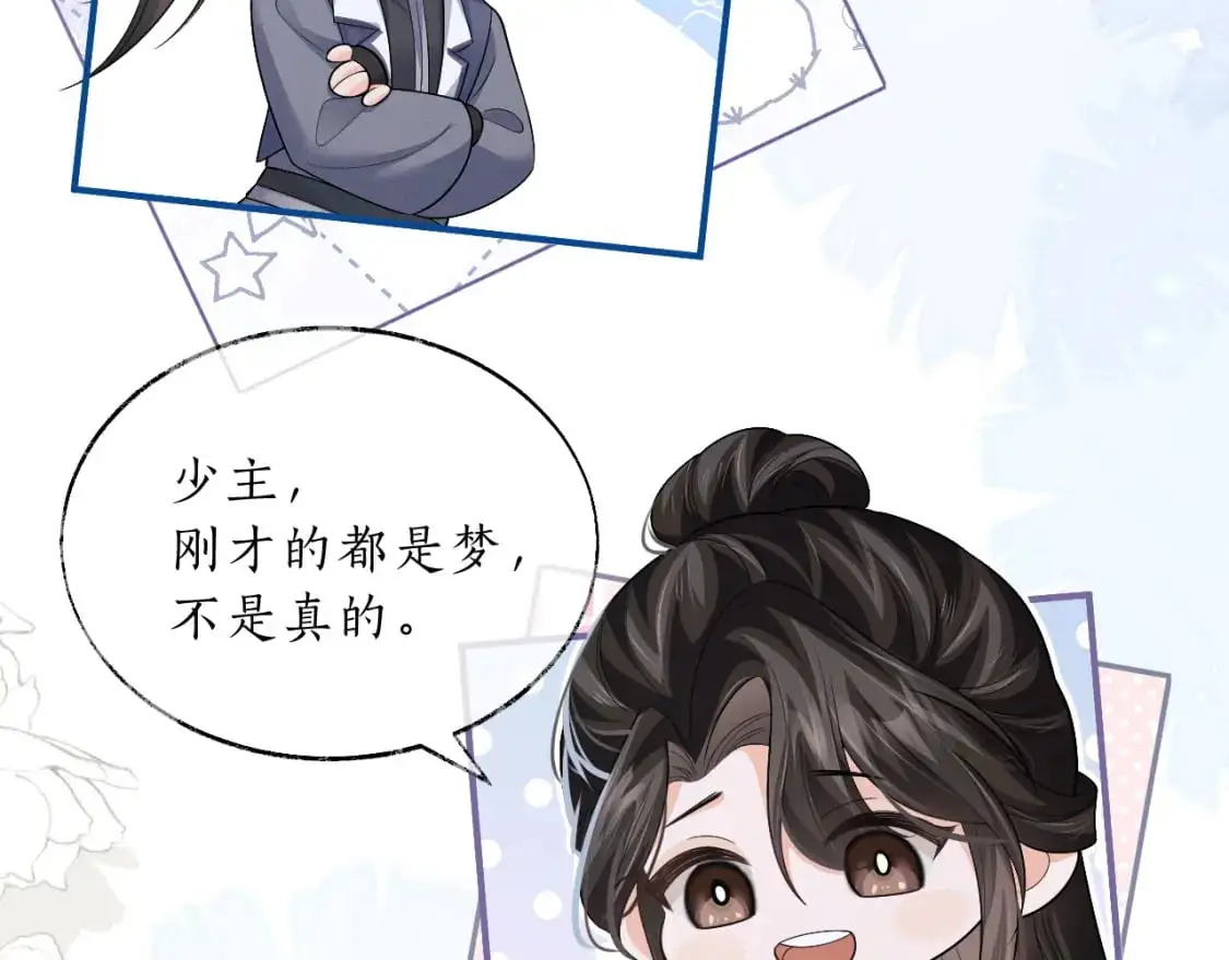 第64话 我的梦，该醒了 第14页