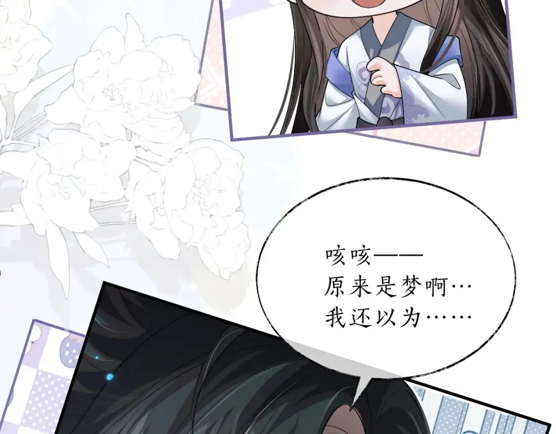 第64话 我的梦，该醒了 第15页