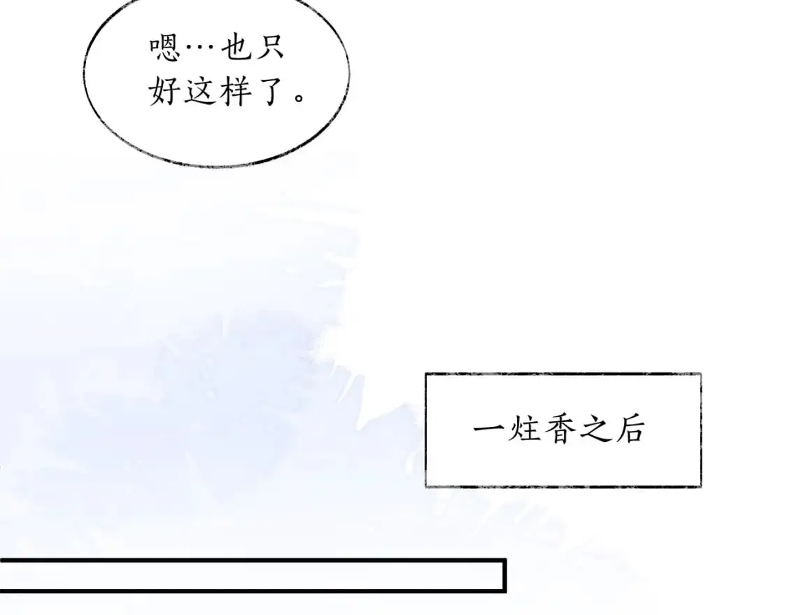 第64话 我的梦，该醒了 第28页