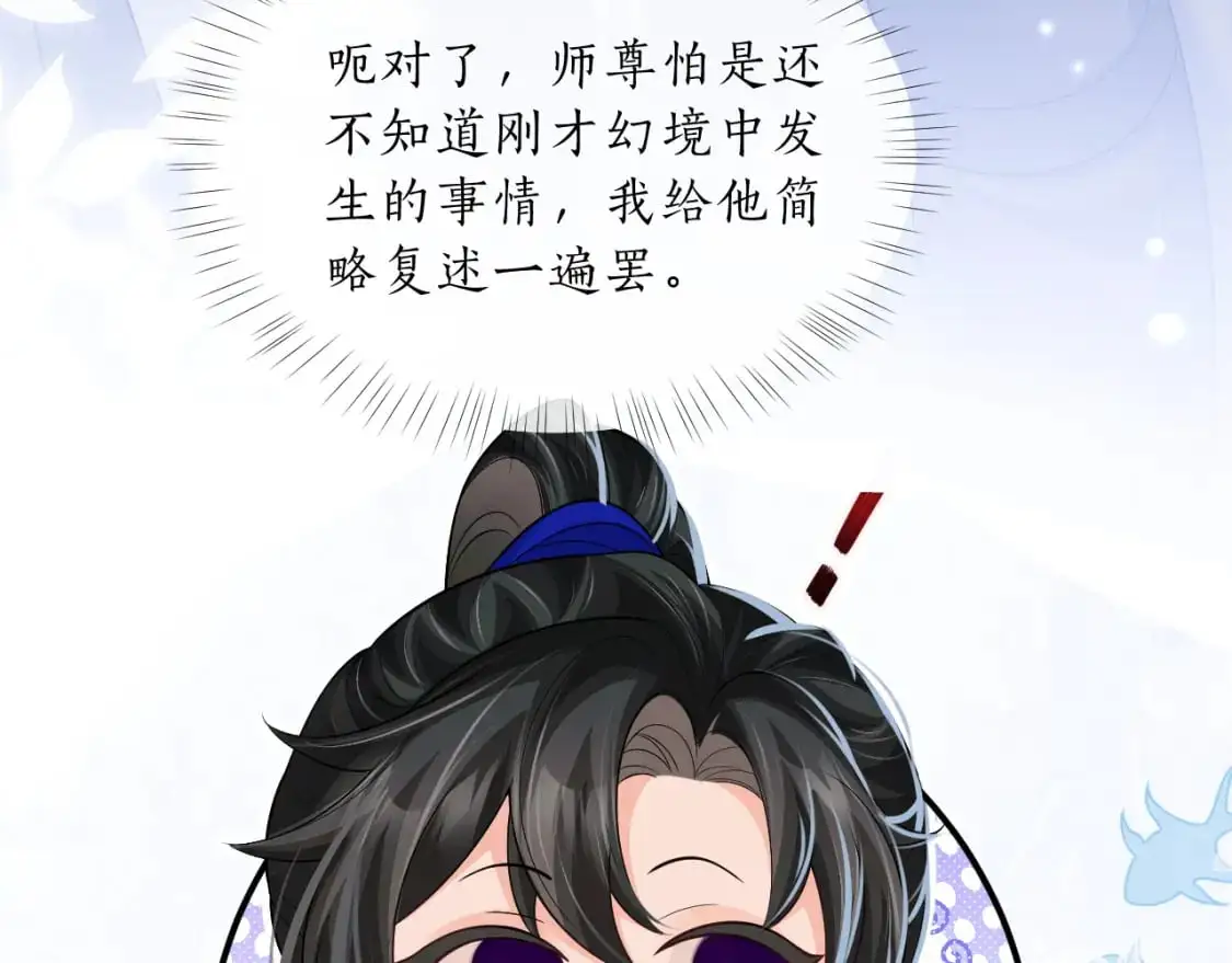 第64话 我的梦，该醒了 第66页