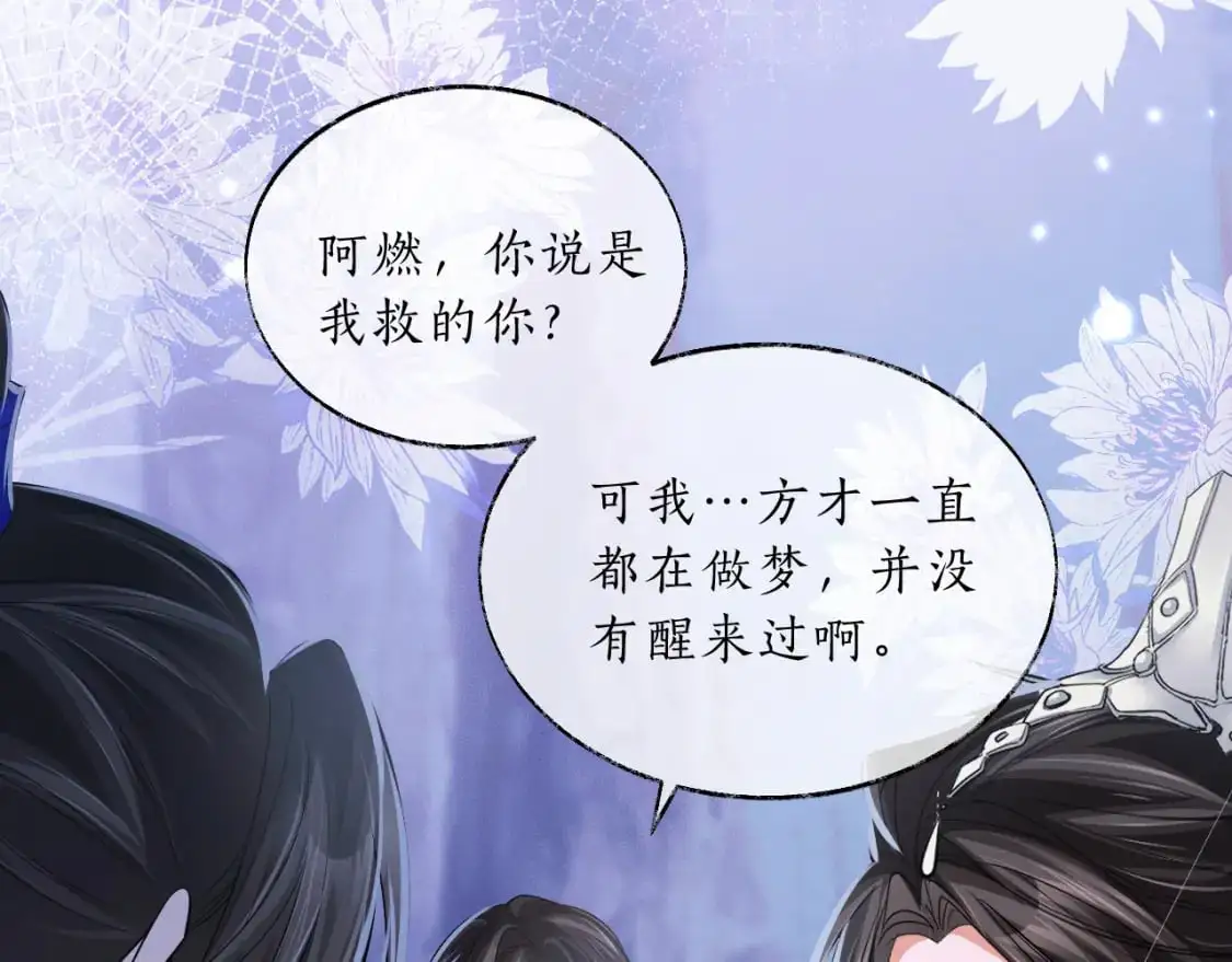 第64话 我的梦，该醒了 第69页