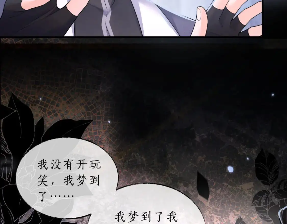 第64话 我的梦，该醒了 第73页