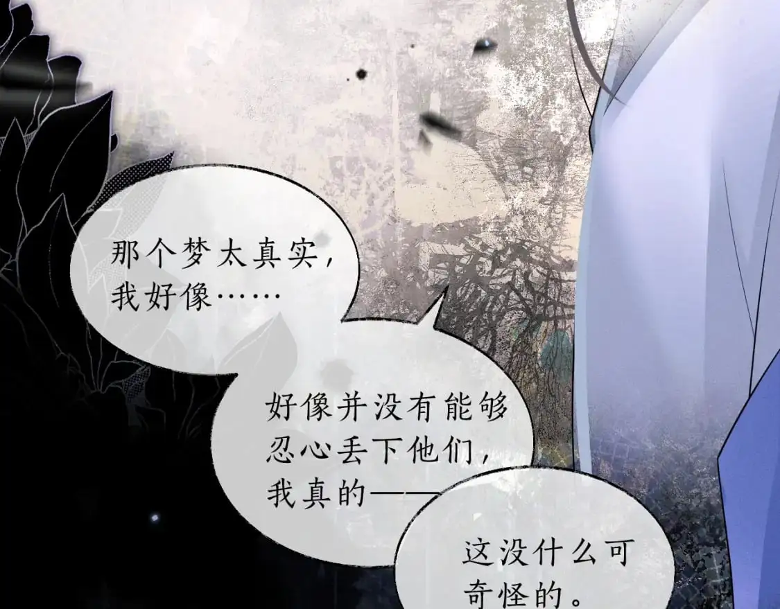 第64话 我的梦，该醒了 第76页