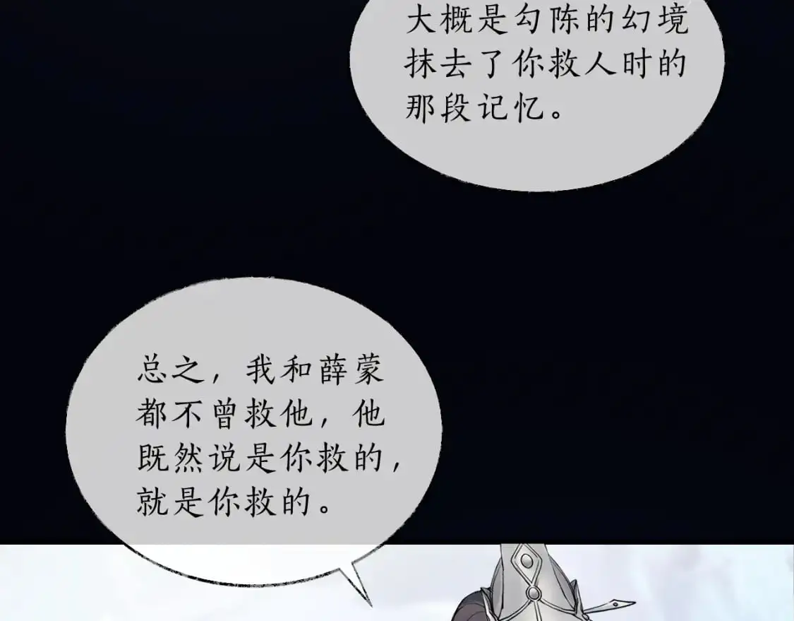 第64话 我的梦，该醒了 第78页