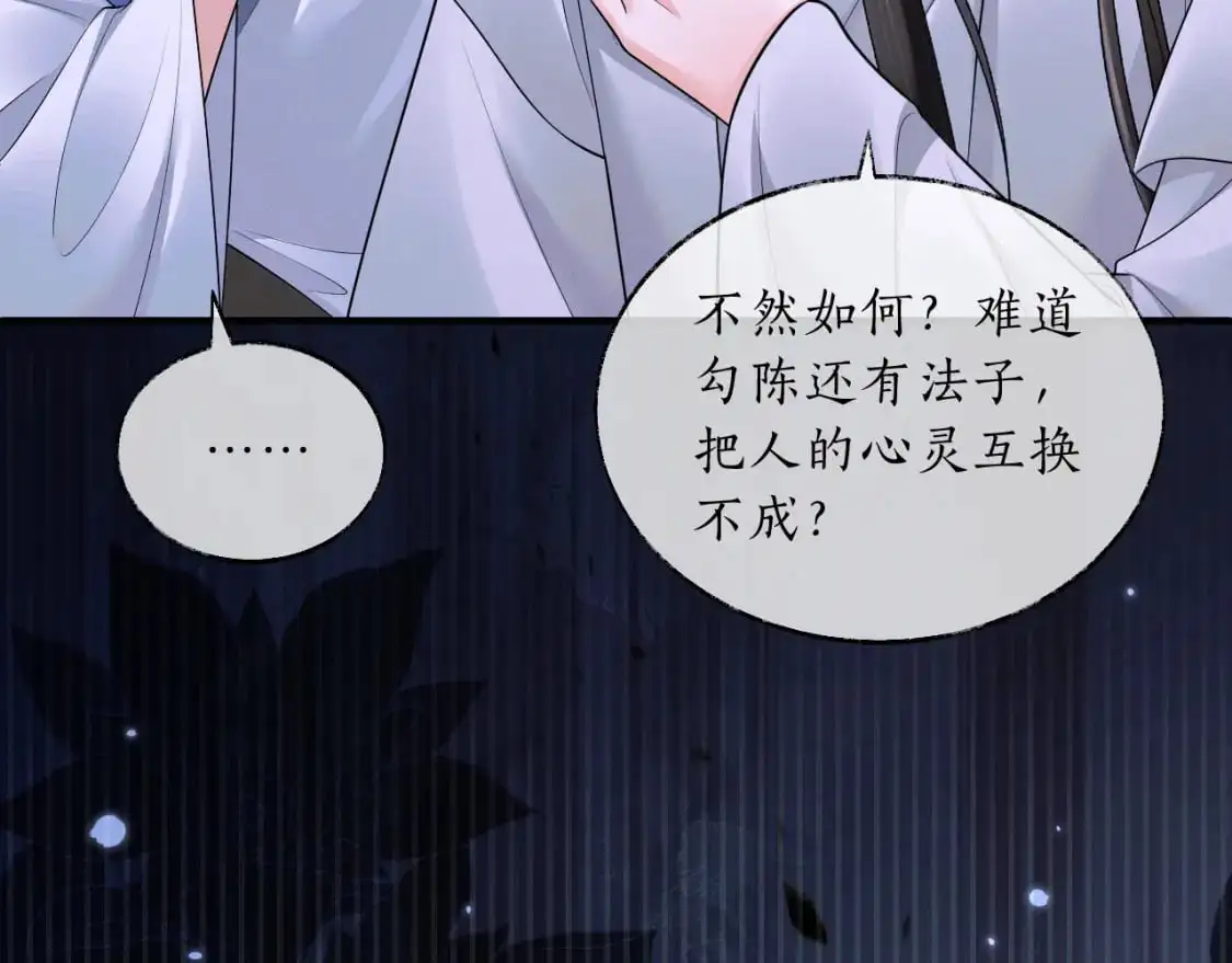 第64话 我的梦，该醒了 第80页