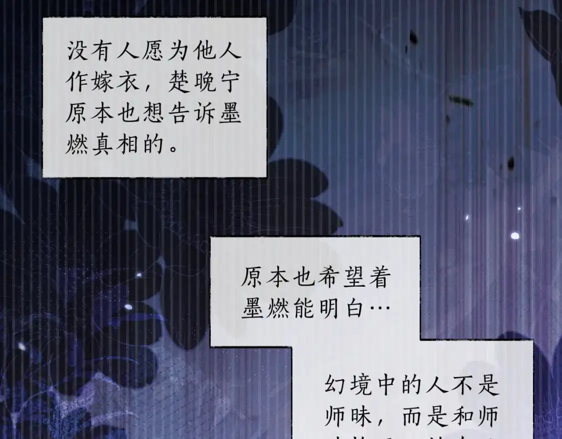 第64话 我的梦，该醒了 第81页