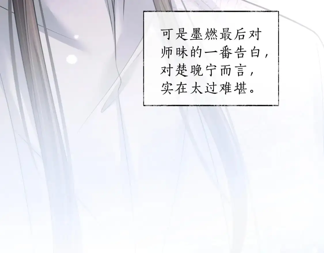 第64话 我的梦，该醒了 第86页