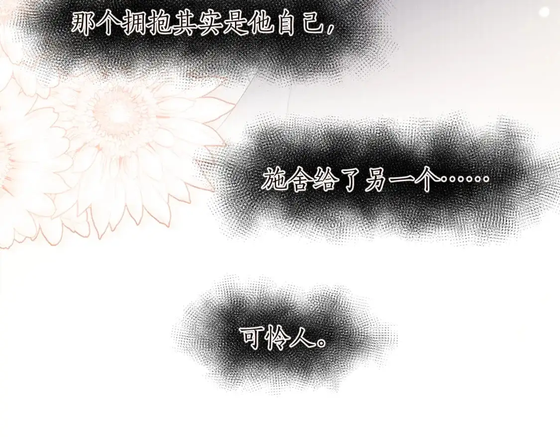 第64话 我的梦，该醒了 第92页
