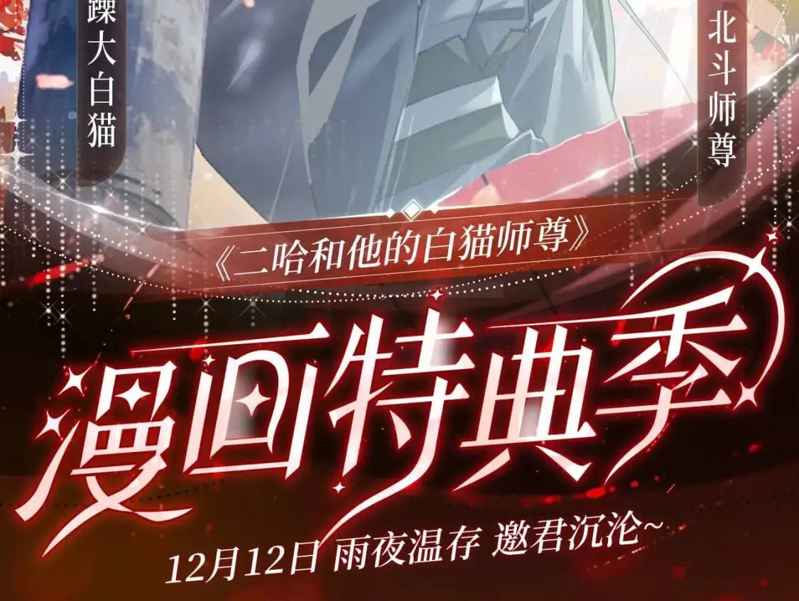 漫画特典季·12月12日·雨夜温存 邀君沉沦~ 第2页
