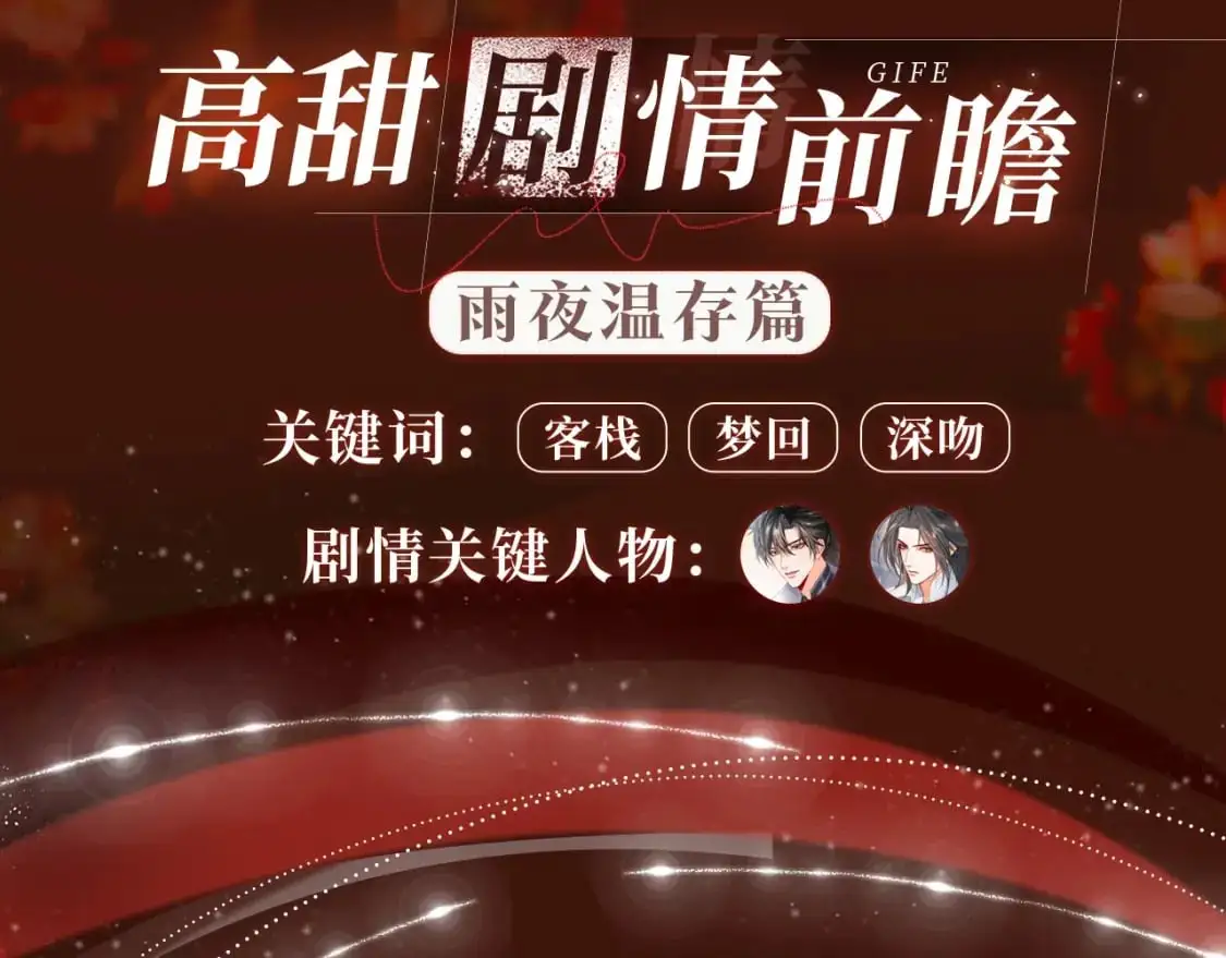 漫画特典季·12月12日·雨夜温存 邀君沉沦~ 第4页