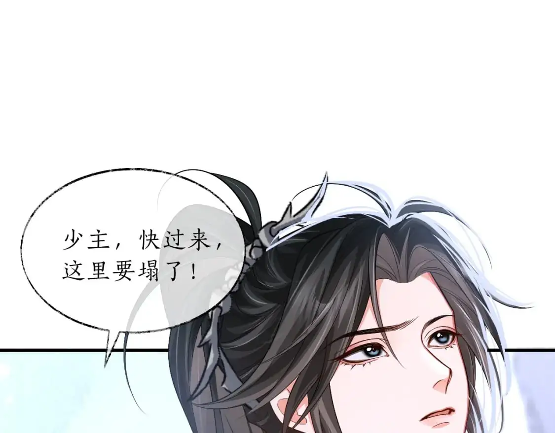 第66话 梦碎 第4页