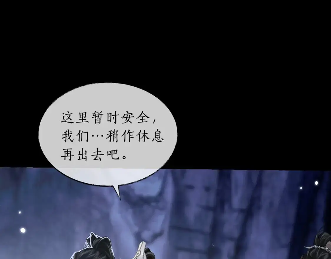 第66话 梦碎 第11页