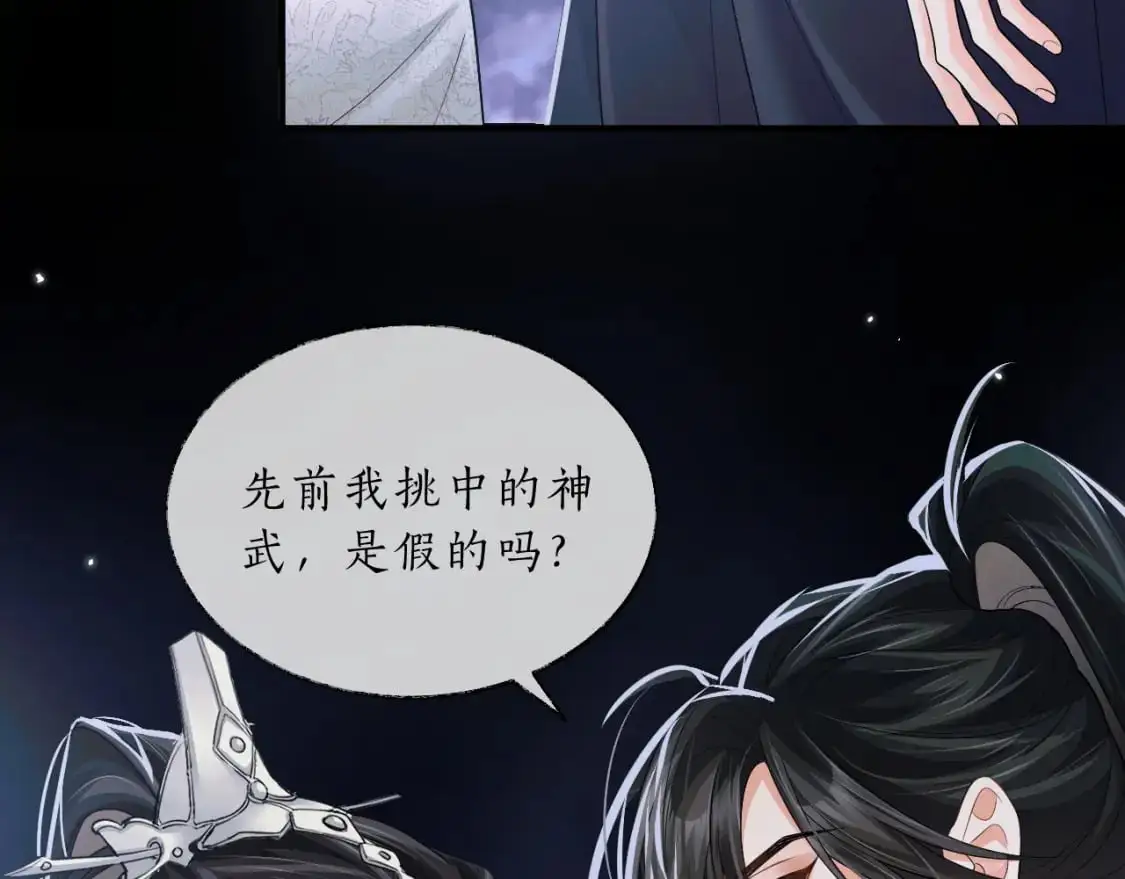 第66话 梦碎 第17页