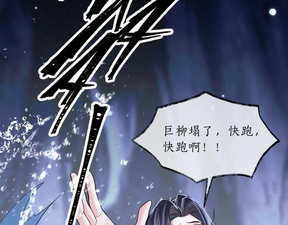 第66话 梦碎 第52页