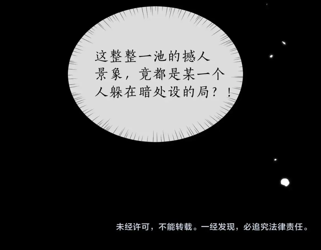 第66话 梦碎 第110页