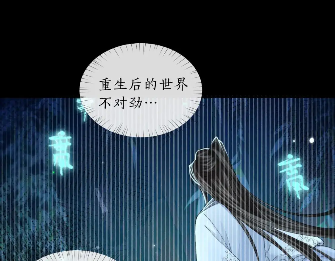 第67话 白子现身 第4页