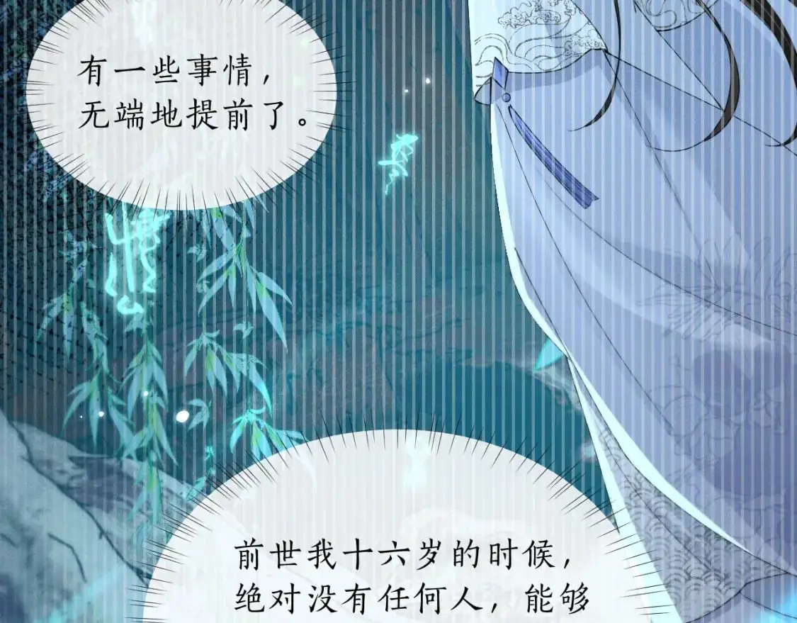 第67话 白子现身 第5页