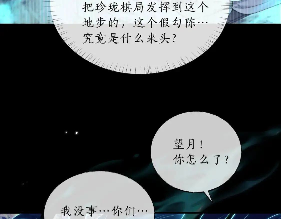 第67话 白子现身 第6页