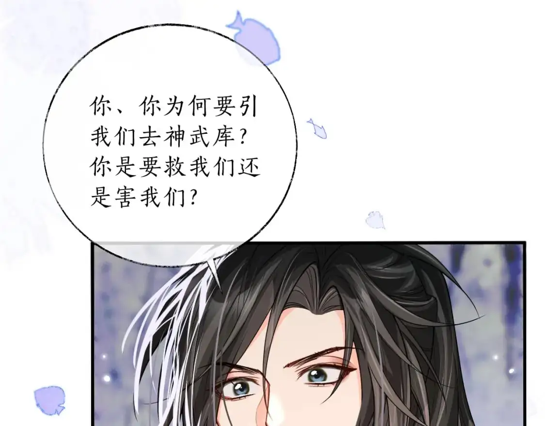 第67话 白子现身 第16页