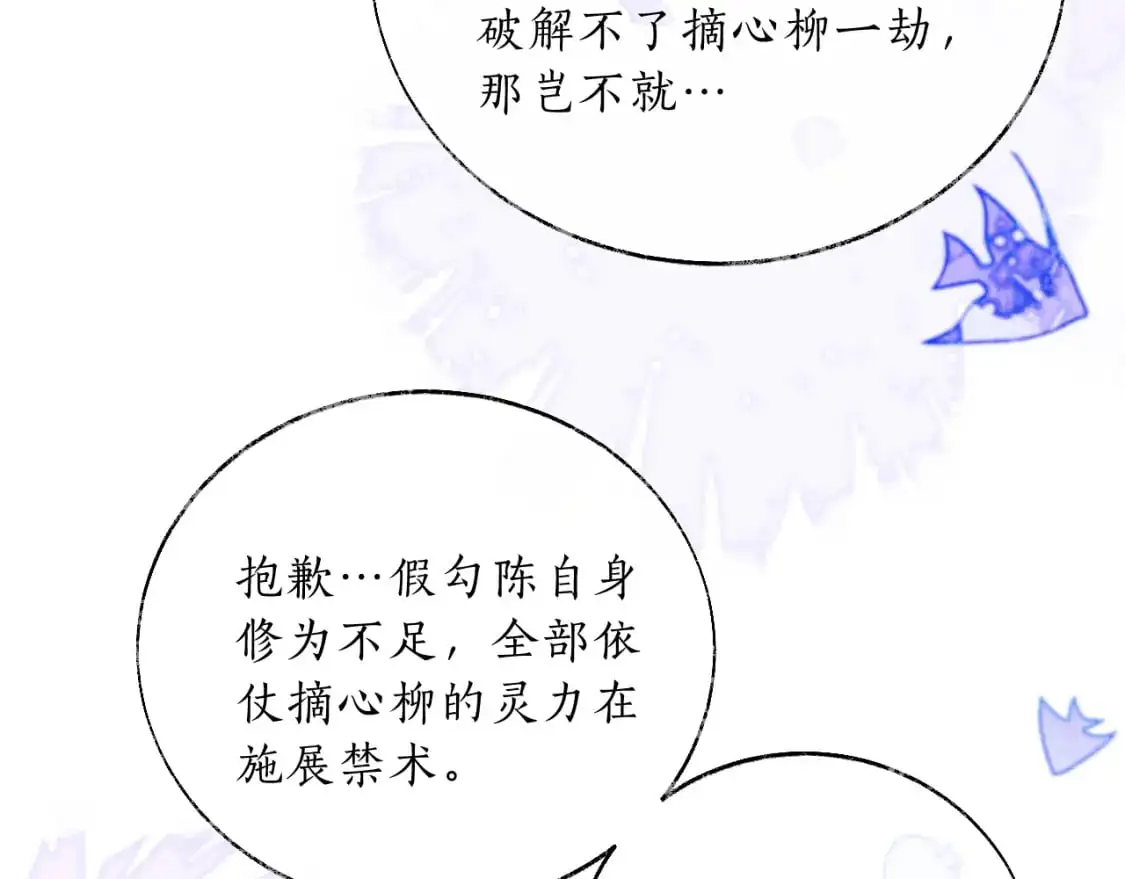 第67话 白子现身 第18页