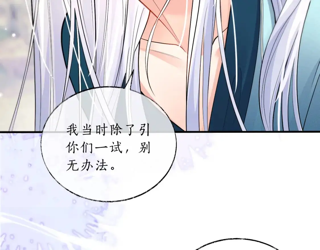第67话 白子现身 第20页
