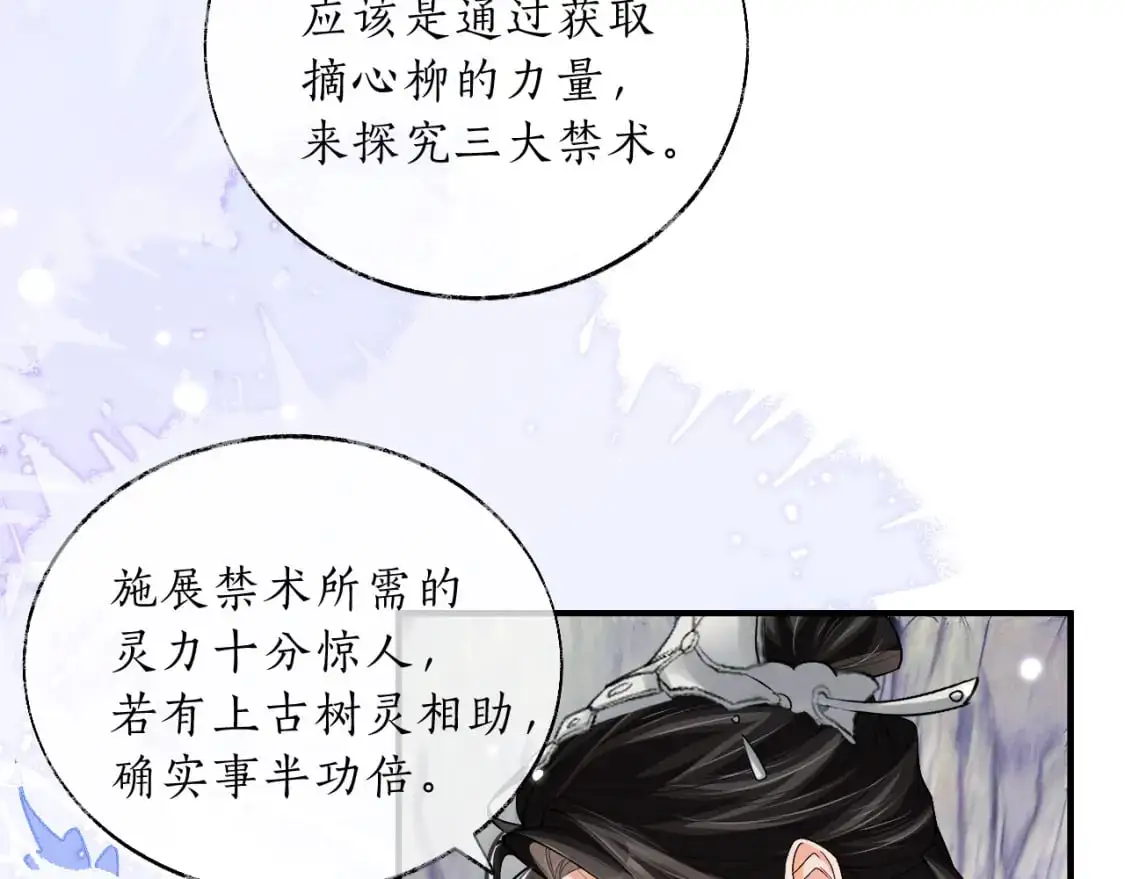 第67话 白子现身 第30页