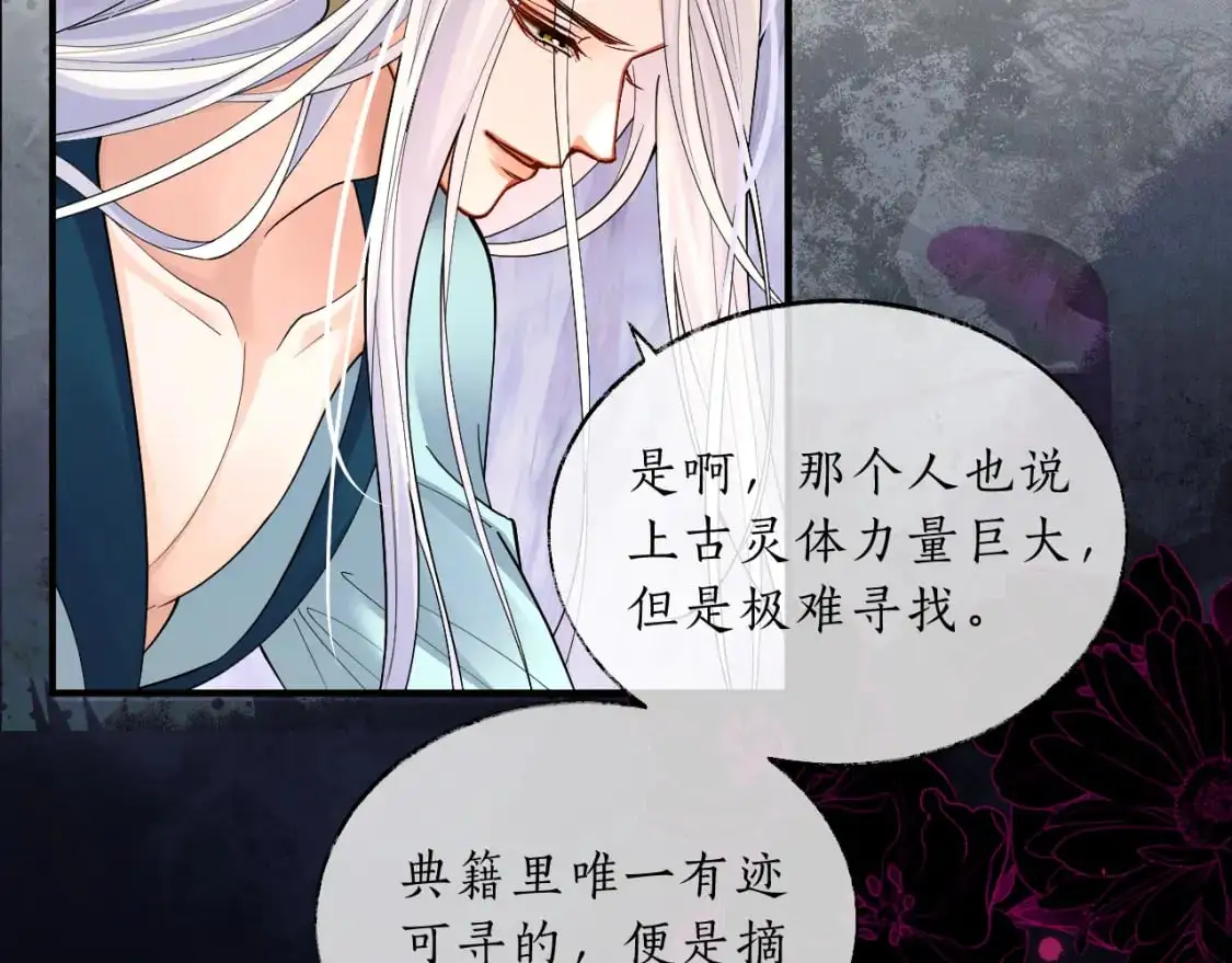 第67话 白子现身 第33页