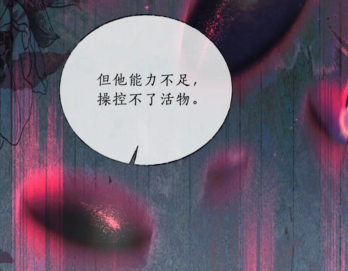 第67话 白子现身 第39页
