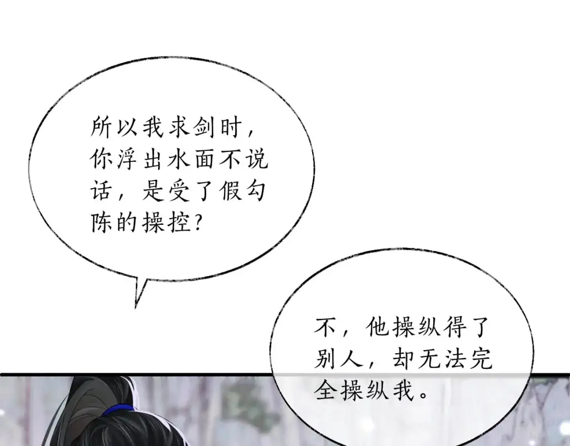第67话 白子现身 第47页