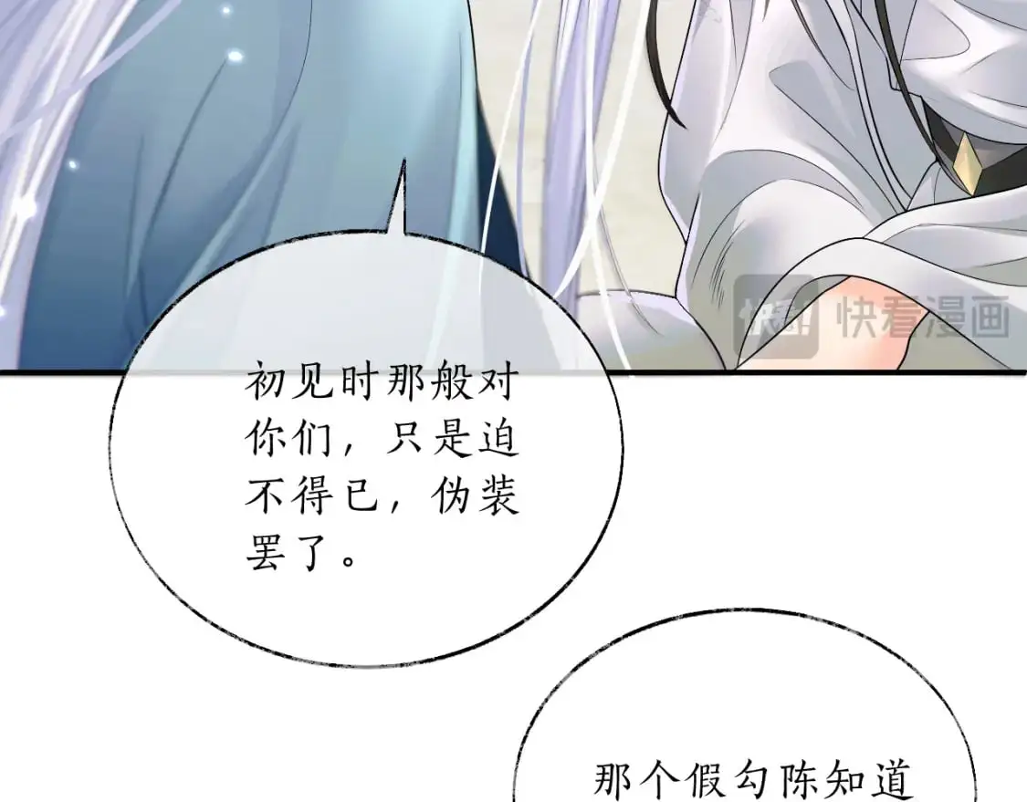第67话 白子现身 第49页