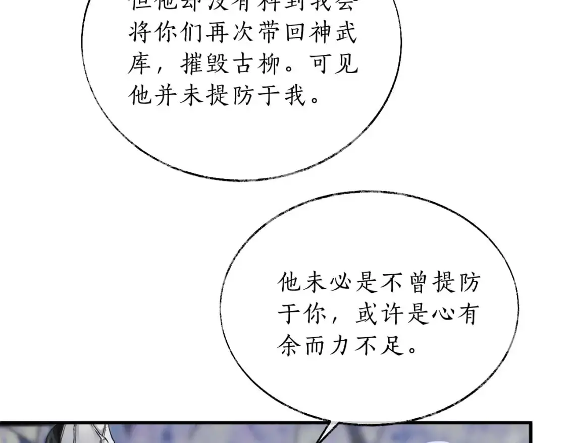 第67话 白子现身 第52页