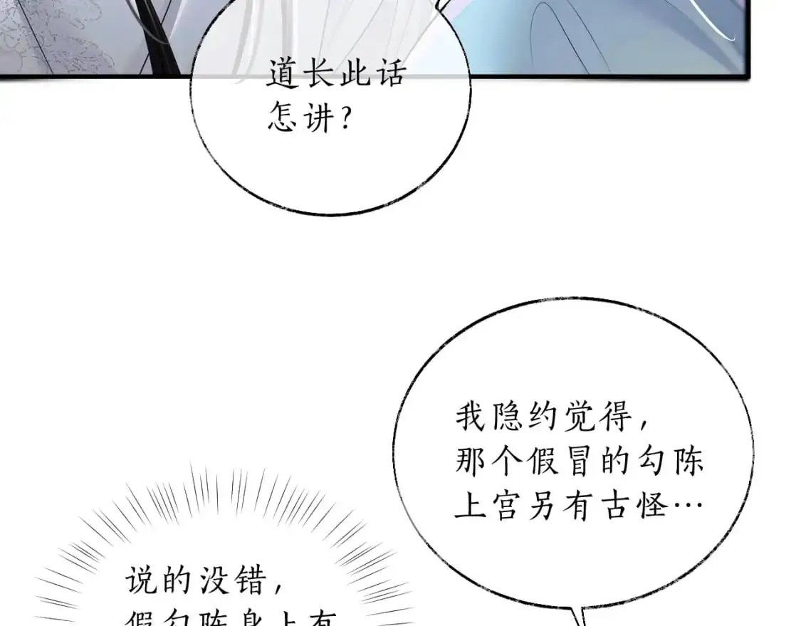 第67话 白子现身 第54页
