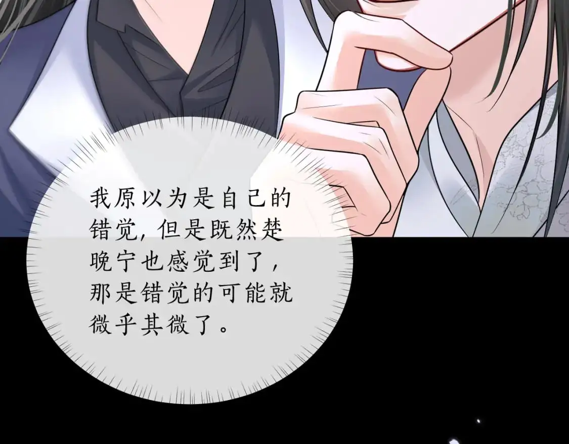 第67话 白子现身 第56页