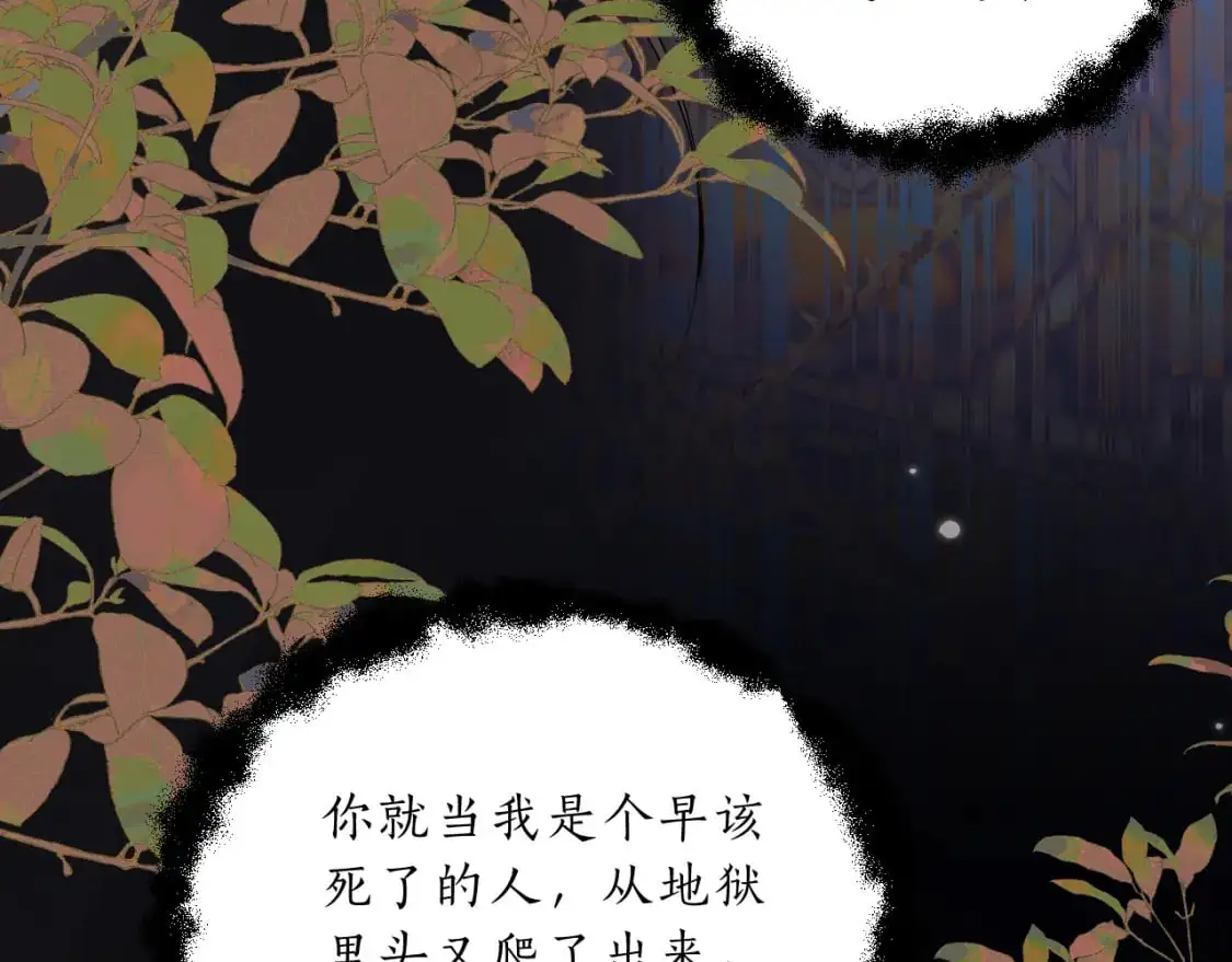 第67话 白子现身 第75页