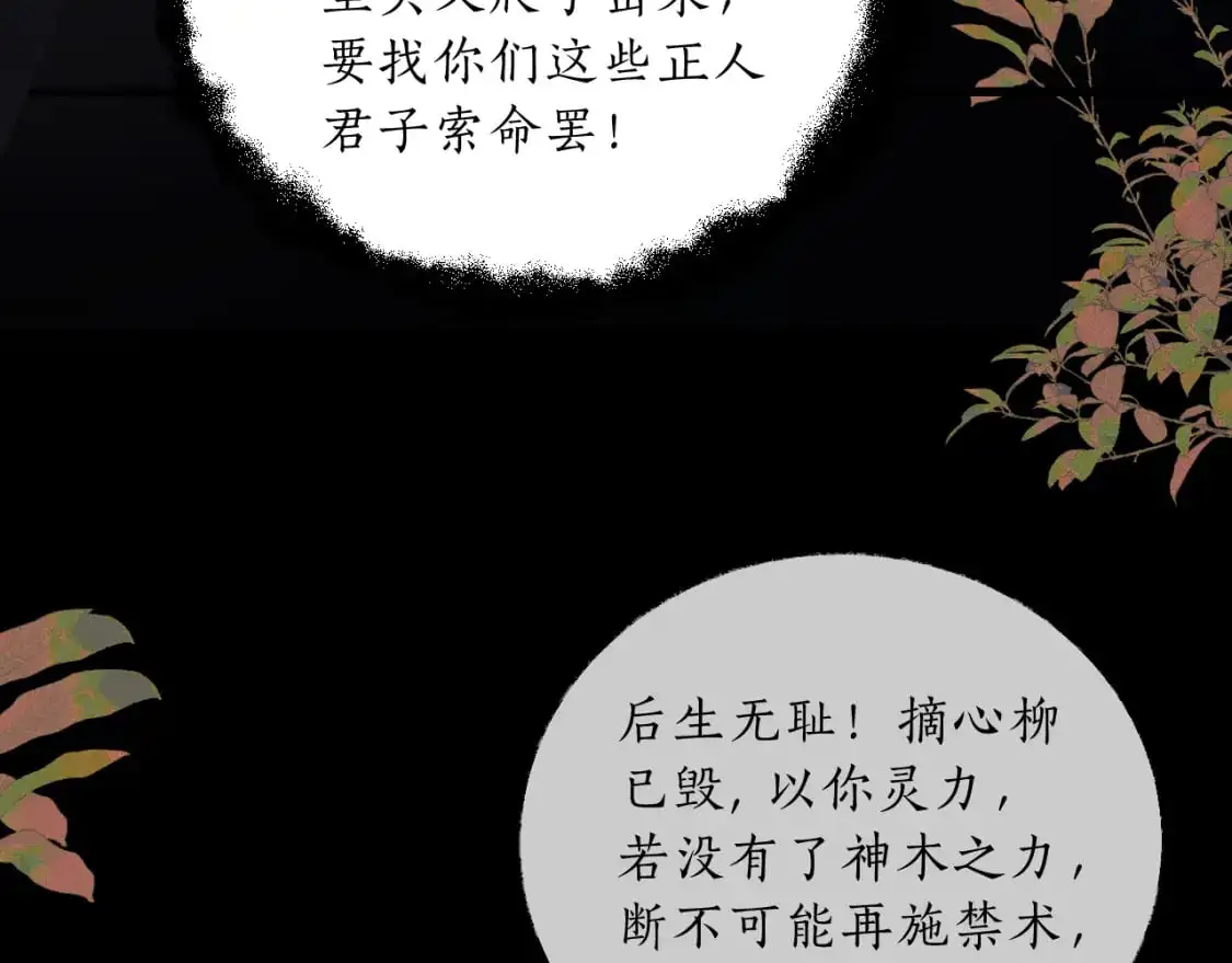 第67话 白子现身 第76页