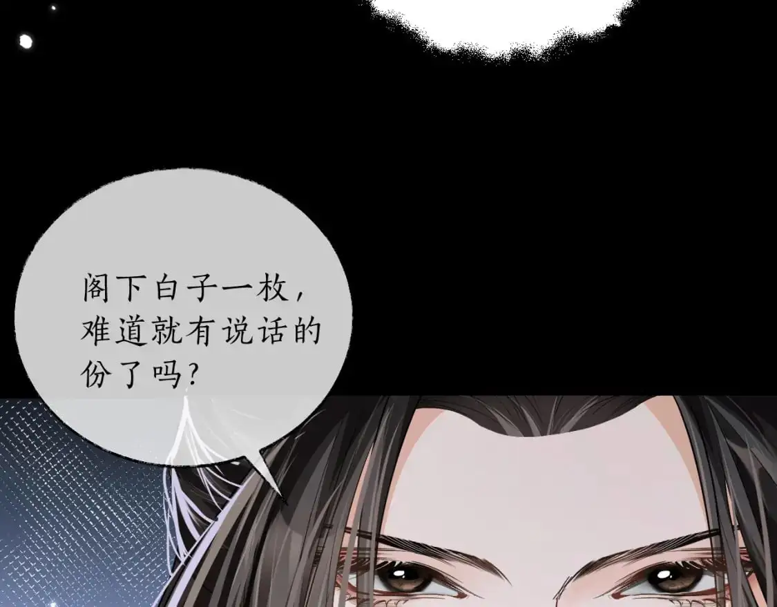 第67话 白子现身 第81页